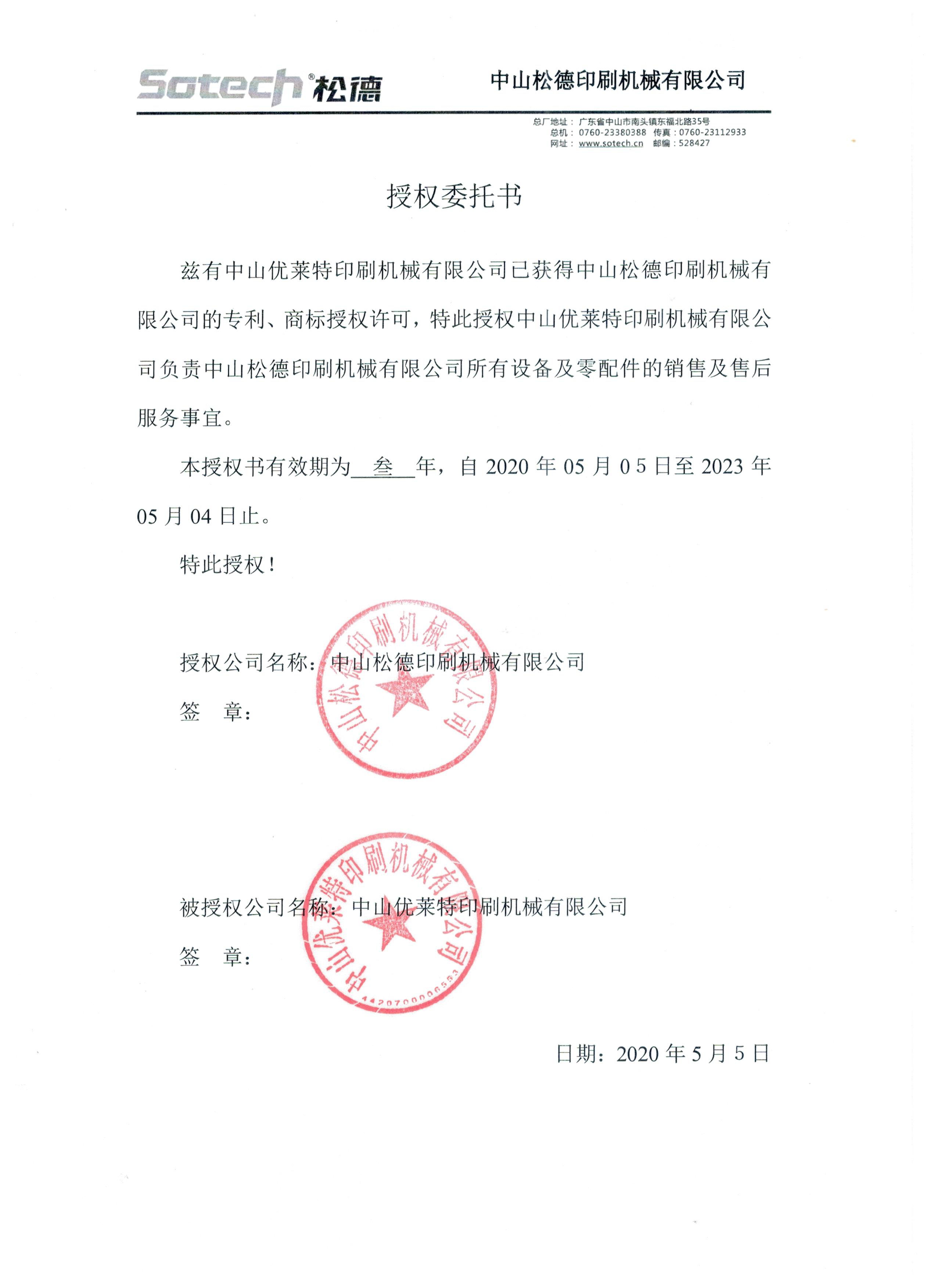 授權(quán)委托書