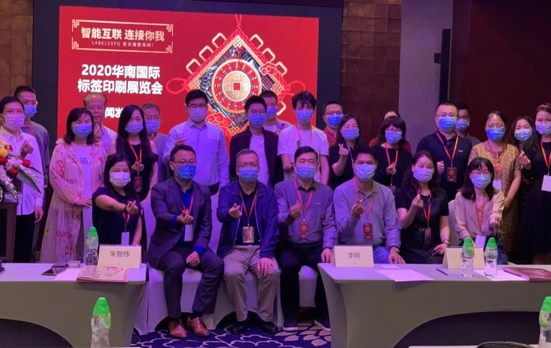 2020華南國際標(biāo)簽印刷展覽會新聞發(fā)布會在廣州召開！