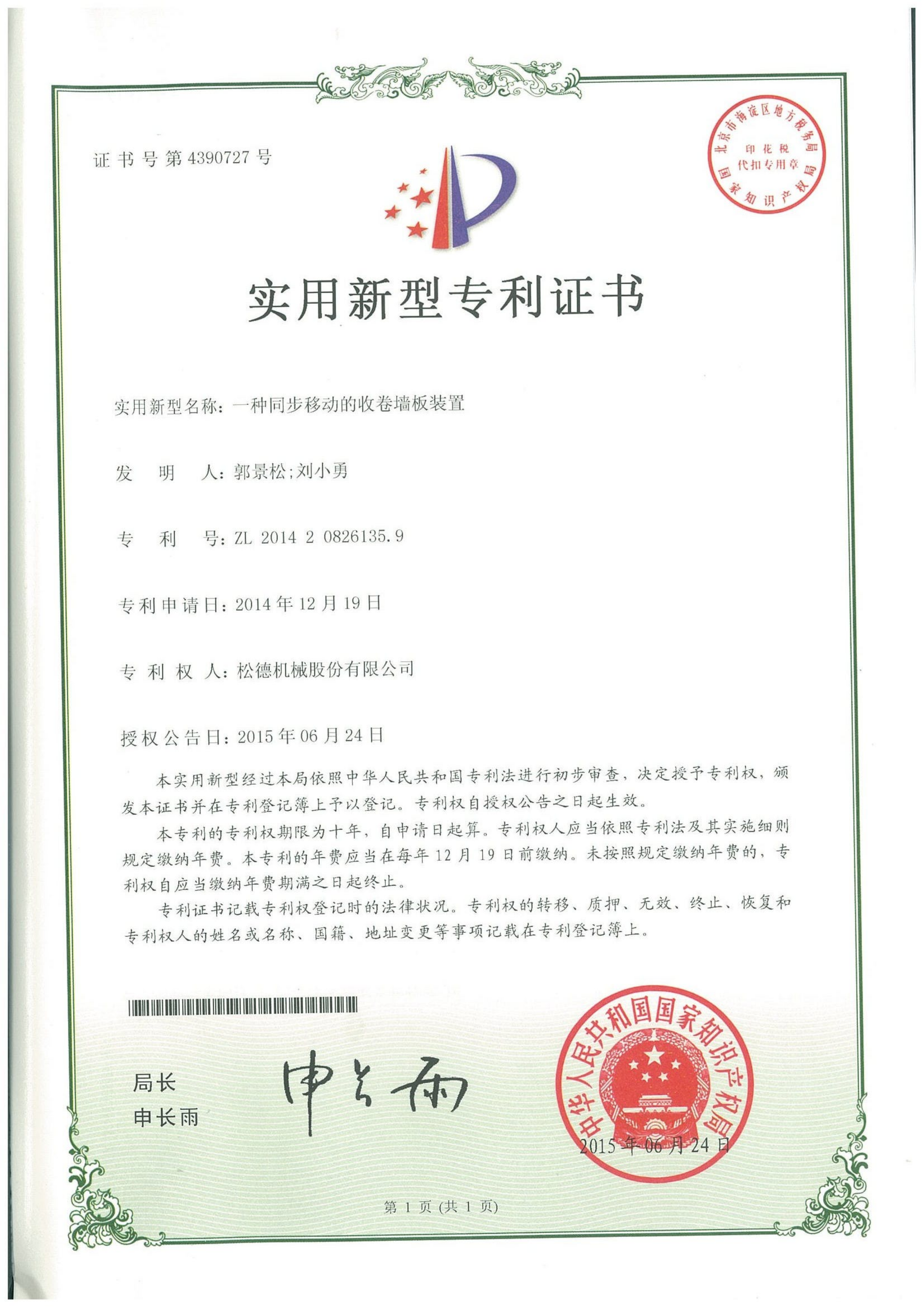 【實(shí)用新型】一種同步移動(dòng)的收卷墻板裝置