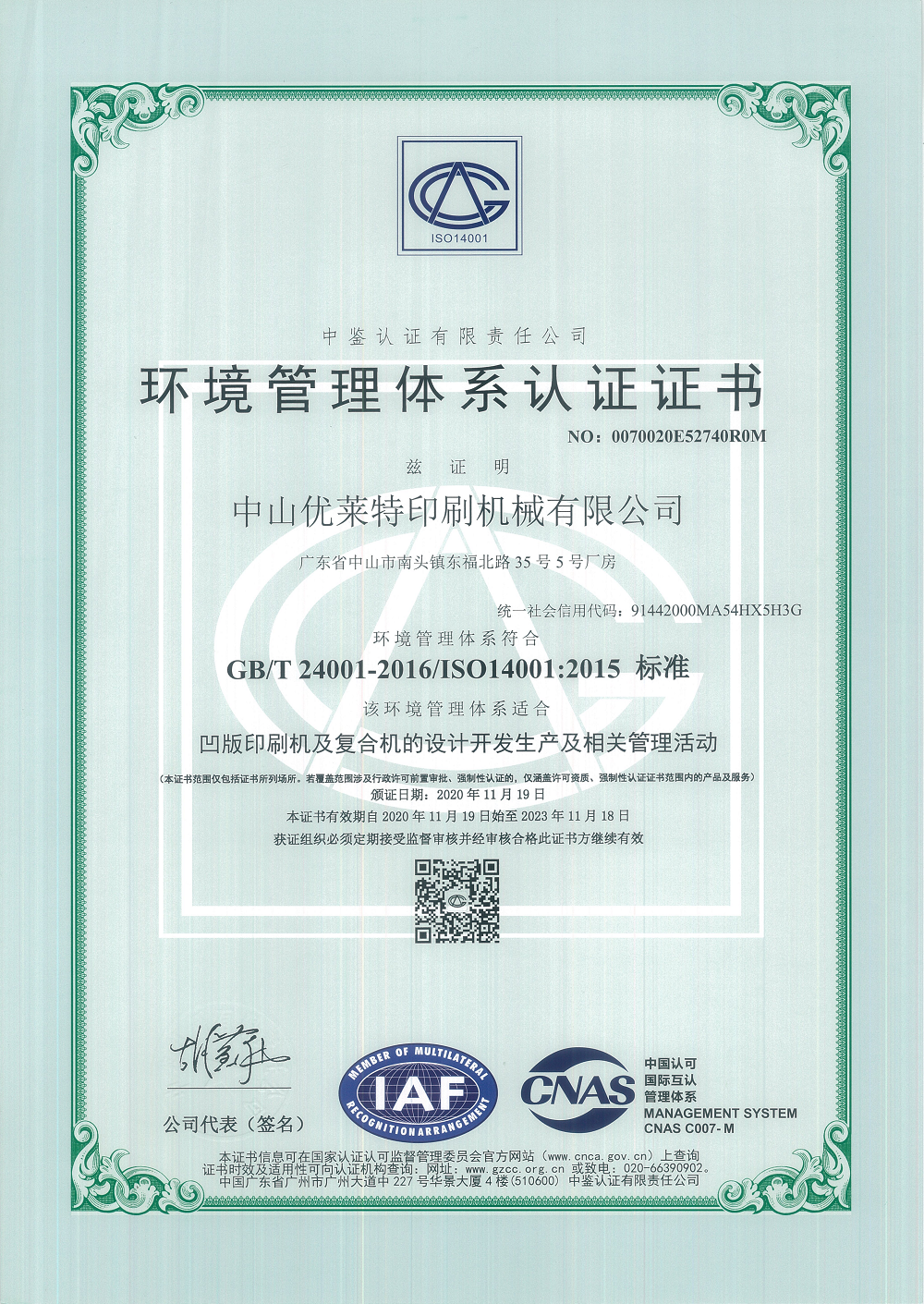 優(yōu)萊特環(huán)境管理體系證書